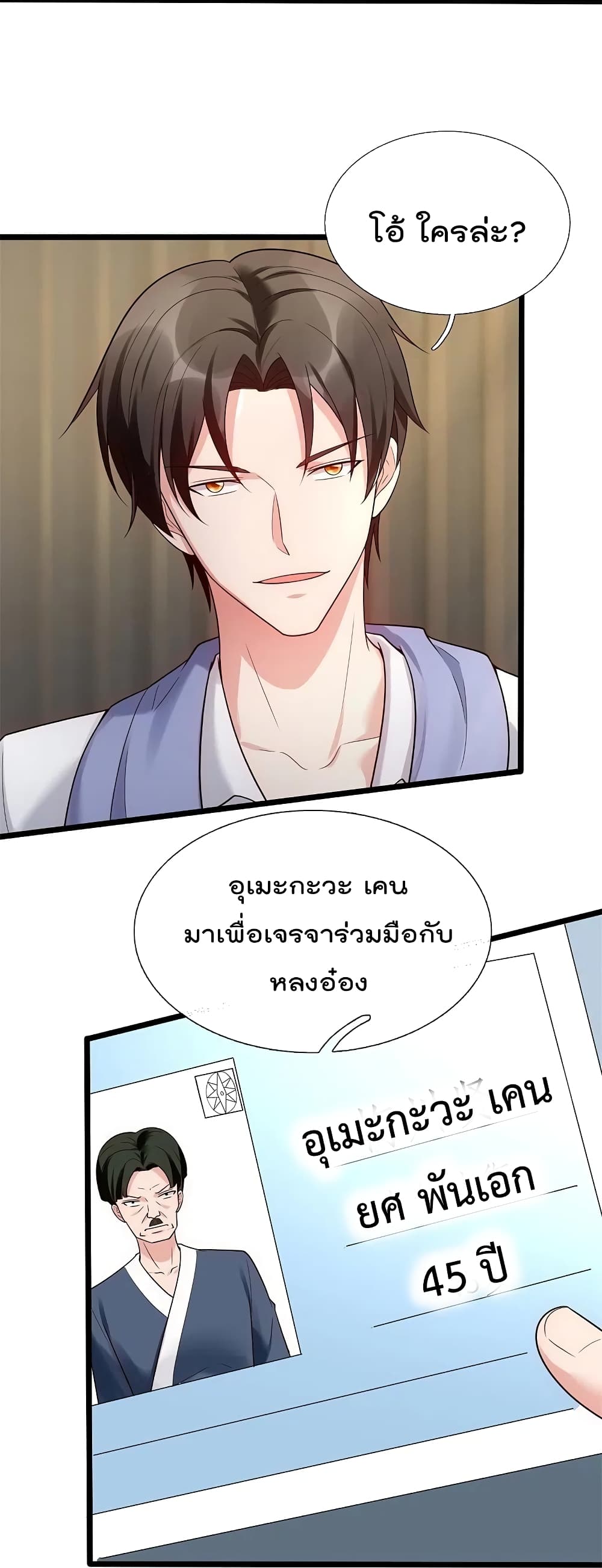 The Legend God of War in The City เทพเซียนสงครามไร้พ่ายแห่งนคร page 8