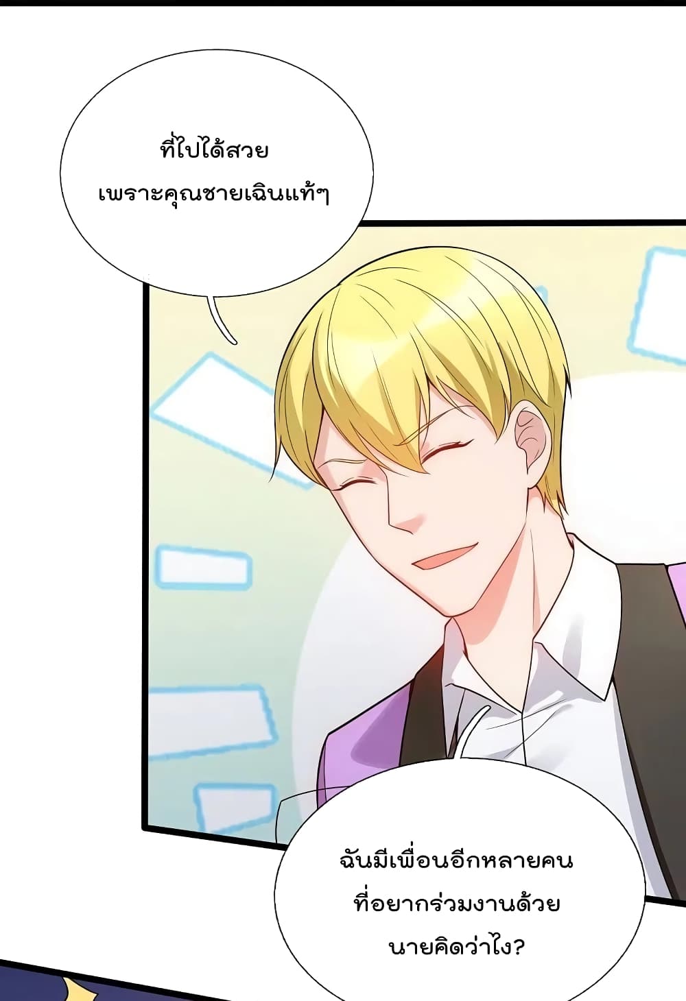The Legend God of War in The City เทพเซียนสงครามไร้พ่ายแห่งนคร page 18