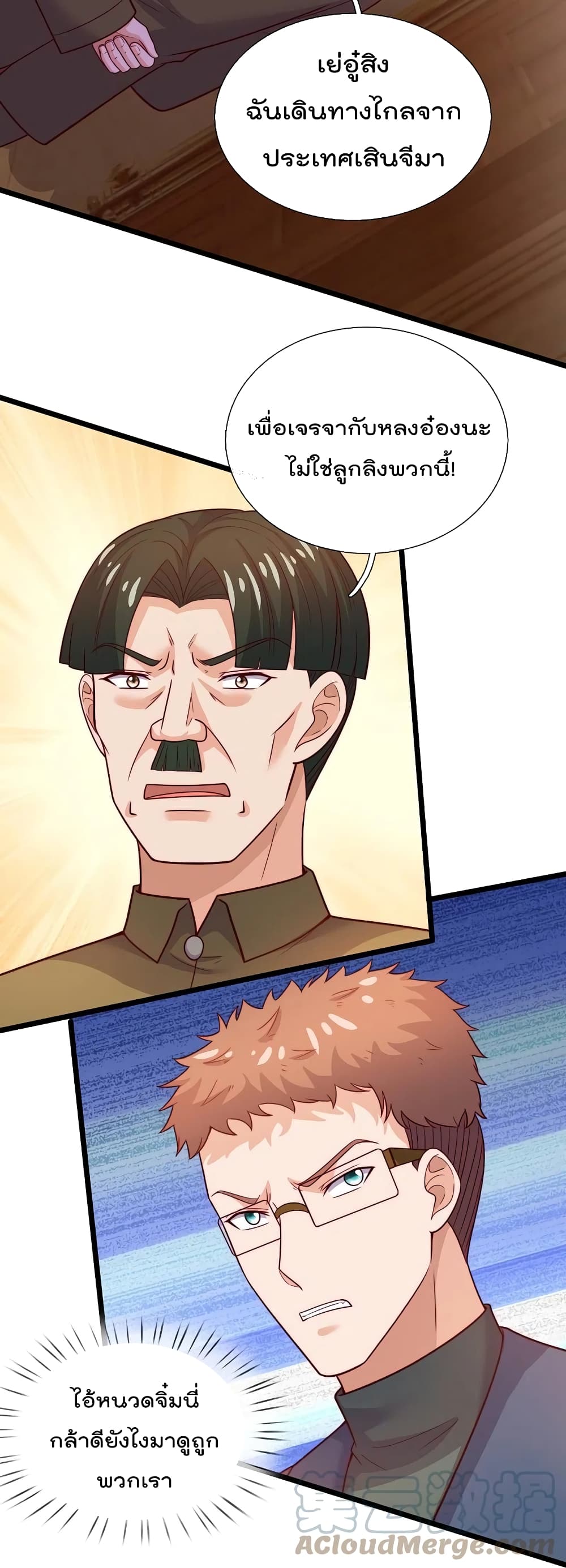 The Legend God of War in The City เทพเซียนสงครามไร้พ่ายแห่งนคร page 25