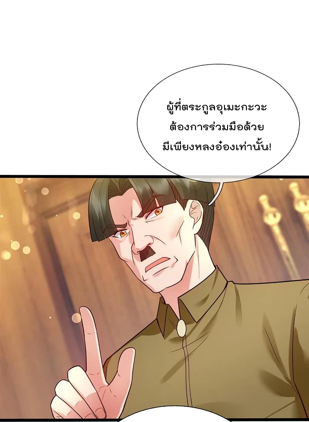 The Legend God of War in The City เทพเซียนสงครามไร้พ่ายแห่งนคร page 2