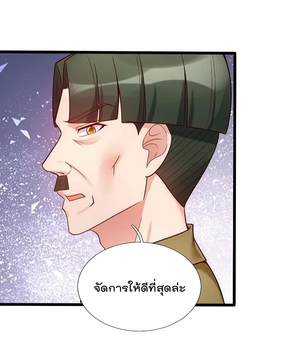 The Legend God of War in The City เทพเซียนสงครามไร้พ่ายแห่งนคร page 4