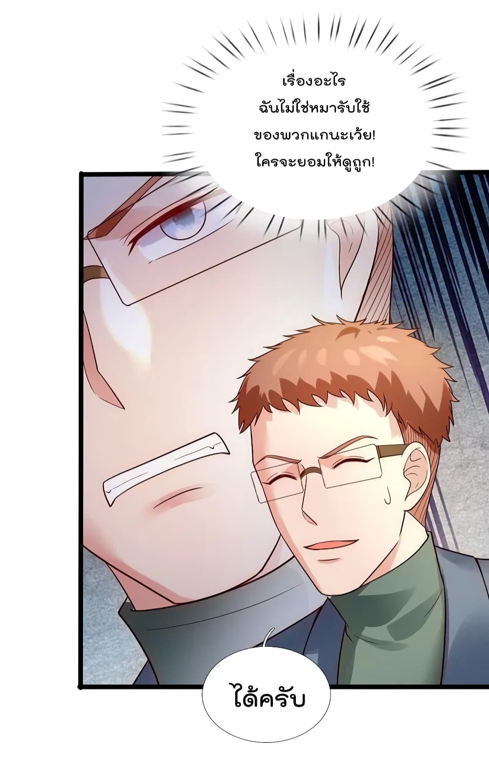 The Legend God of War in The City เทพเซียนสงครามไร้พ่ายแห่งนคร page 7