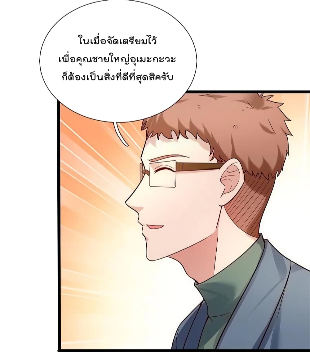 The Legend God of War in The City เทพเซียนสงครามไร้พ่ายแห่งนคร page 13