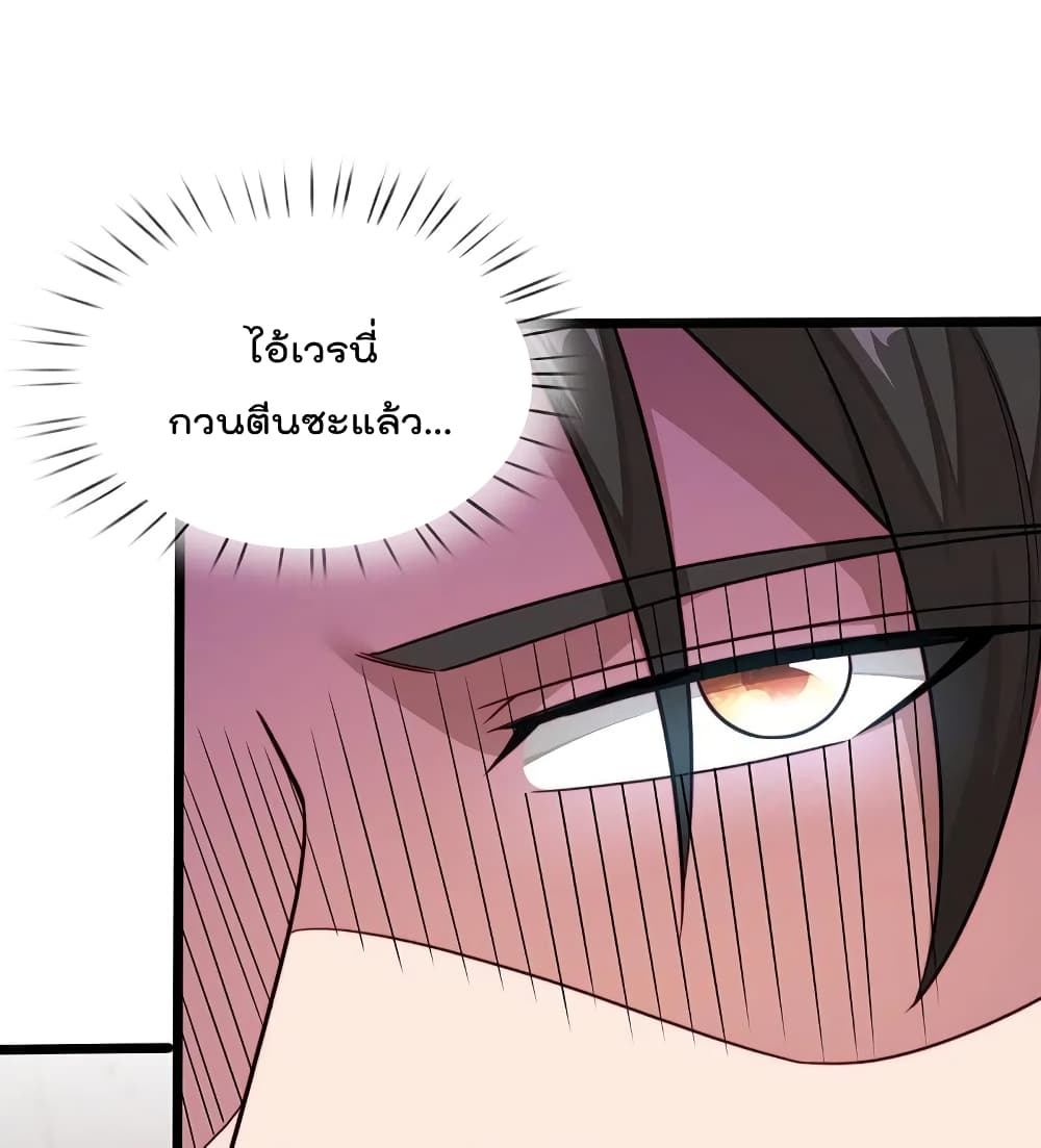 The Legend God of War in The City เทพเซียนสงครามไร้พ่ายแห่งนคร page 22