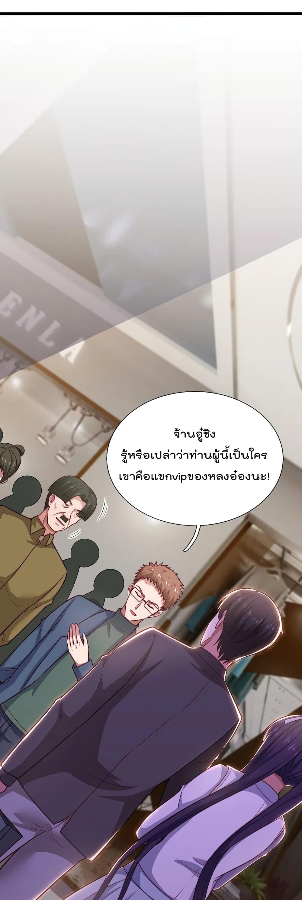 The Legend God of War in The City เทพเซียนสงครามไร้พ่ายแห่งนคร page 26