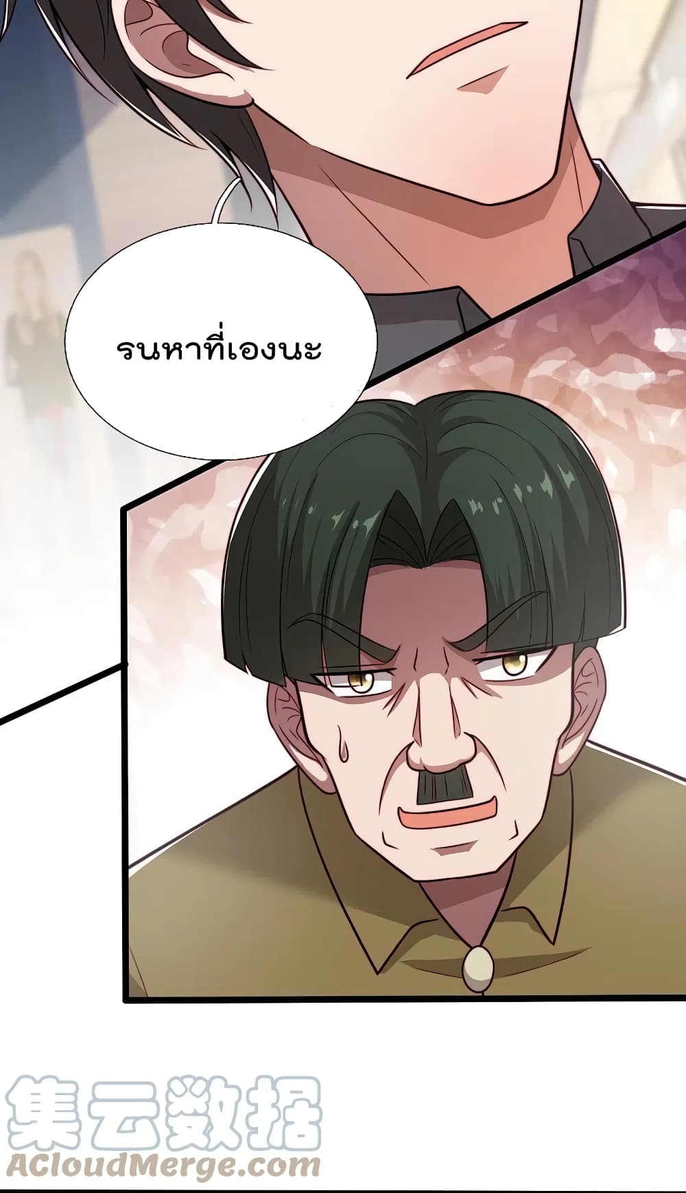The Legend God of War in The City เทพเซียนสงครามไร้พ่ายแห่งนคร page 5