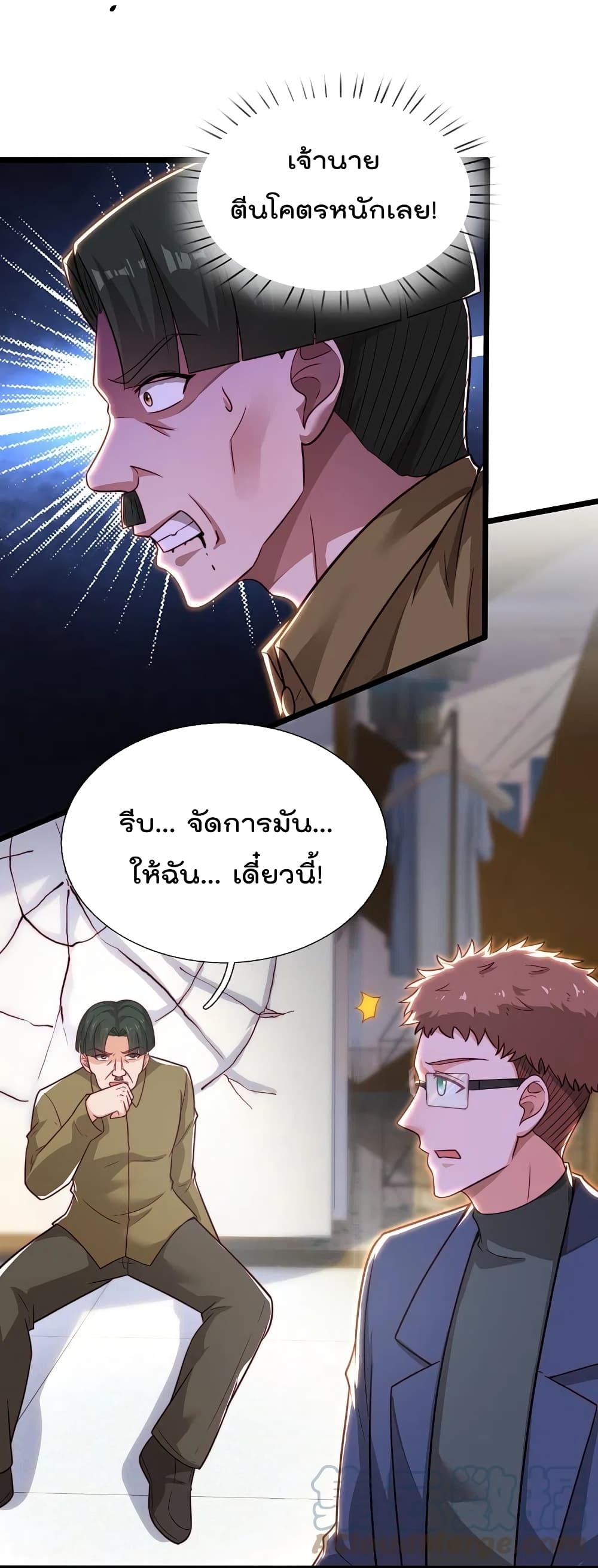 The Legend God of War in The City เทพเซียนสงครามไร้พ่ายแห่งนคร page 9