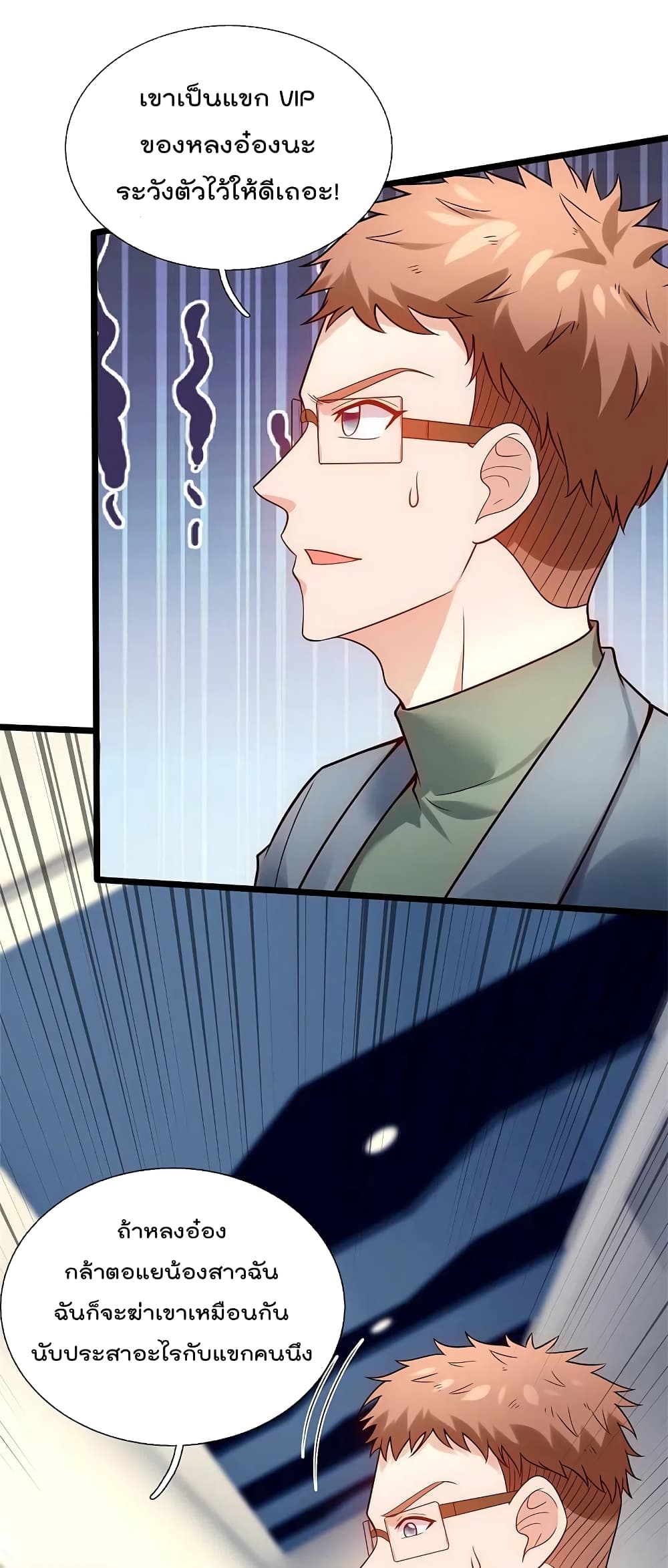The Legend God of War in The City เทพเซียนสงครามไร้พ่ายแห่งนคร page 16