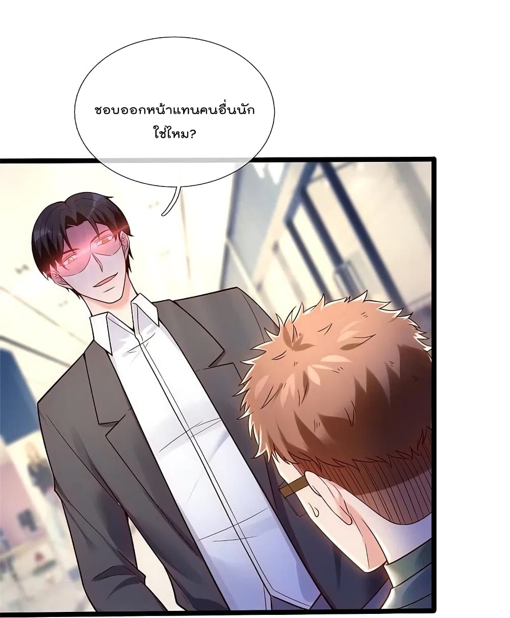 The Legend God of War in The City เทพเซียนสงครามไร้พ่ายแห่งนคร page 20