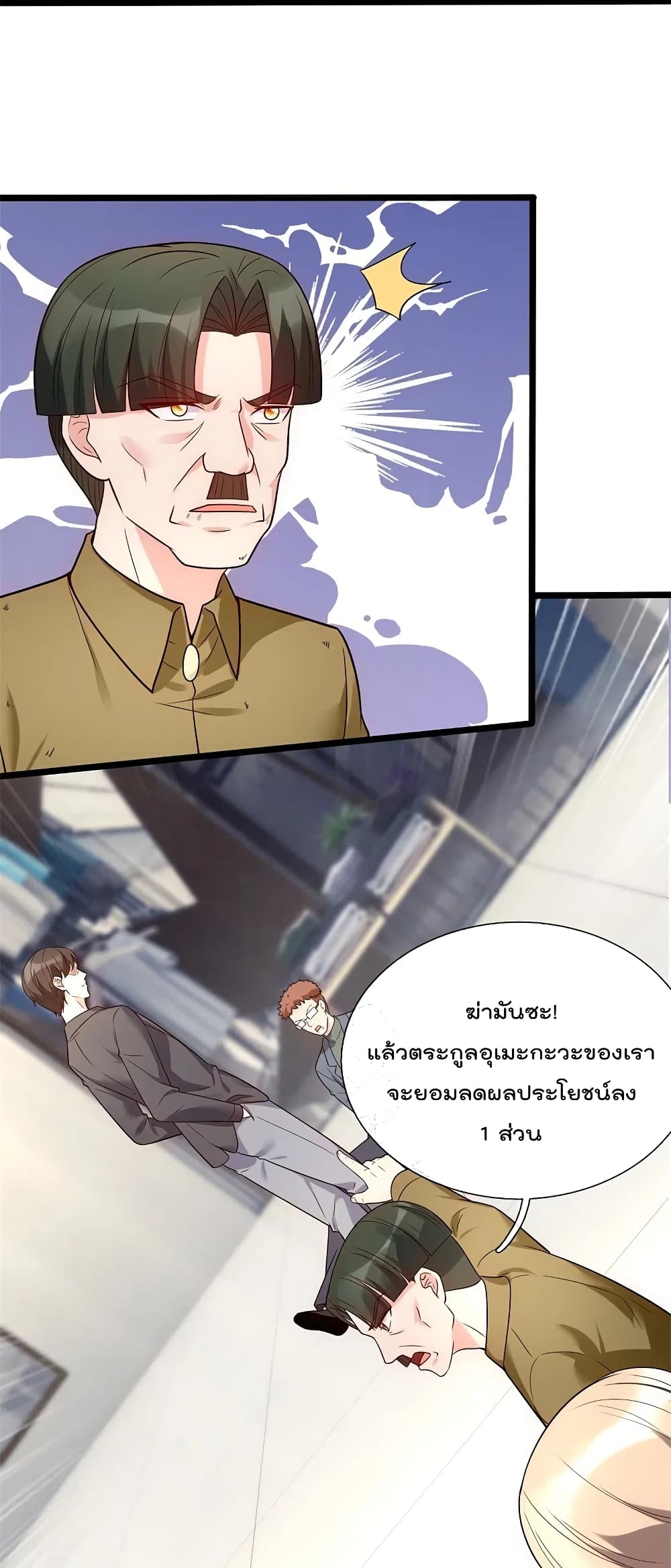 The Legend God of War in The City เทพเซียนสงครามไร้พ่ายแห่งนคร page 4