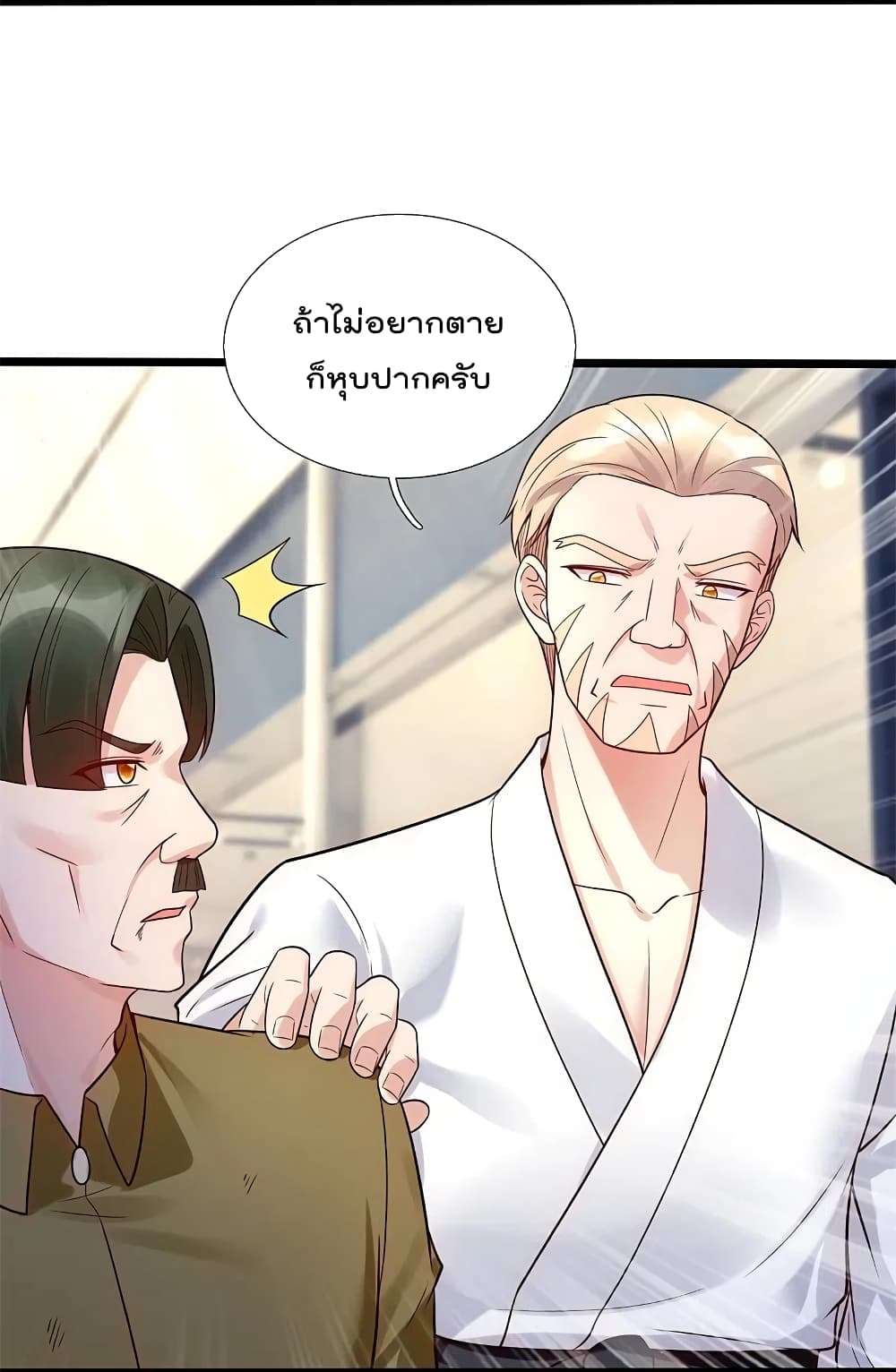 The Legend God of War in The City เทพเซียนสงครามไร้พ่ายแห่งนคร page 6