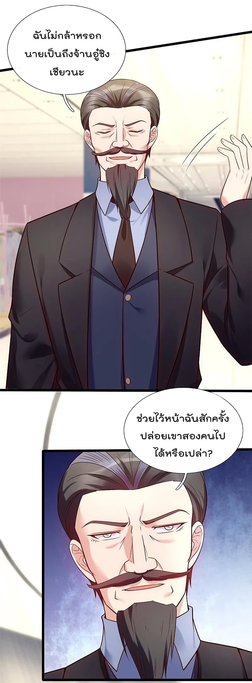 The Legend God of War in The City เทพเซียนสงครามไร้พ่ายแห่งนคร page 8