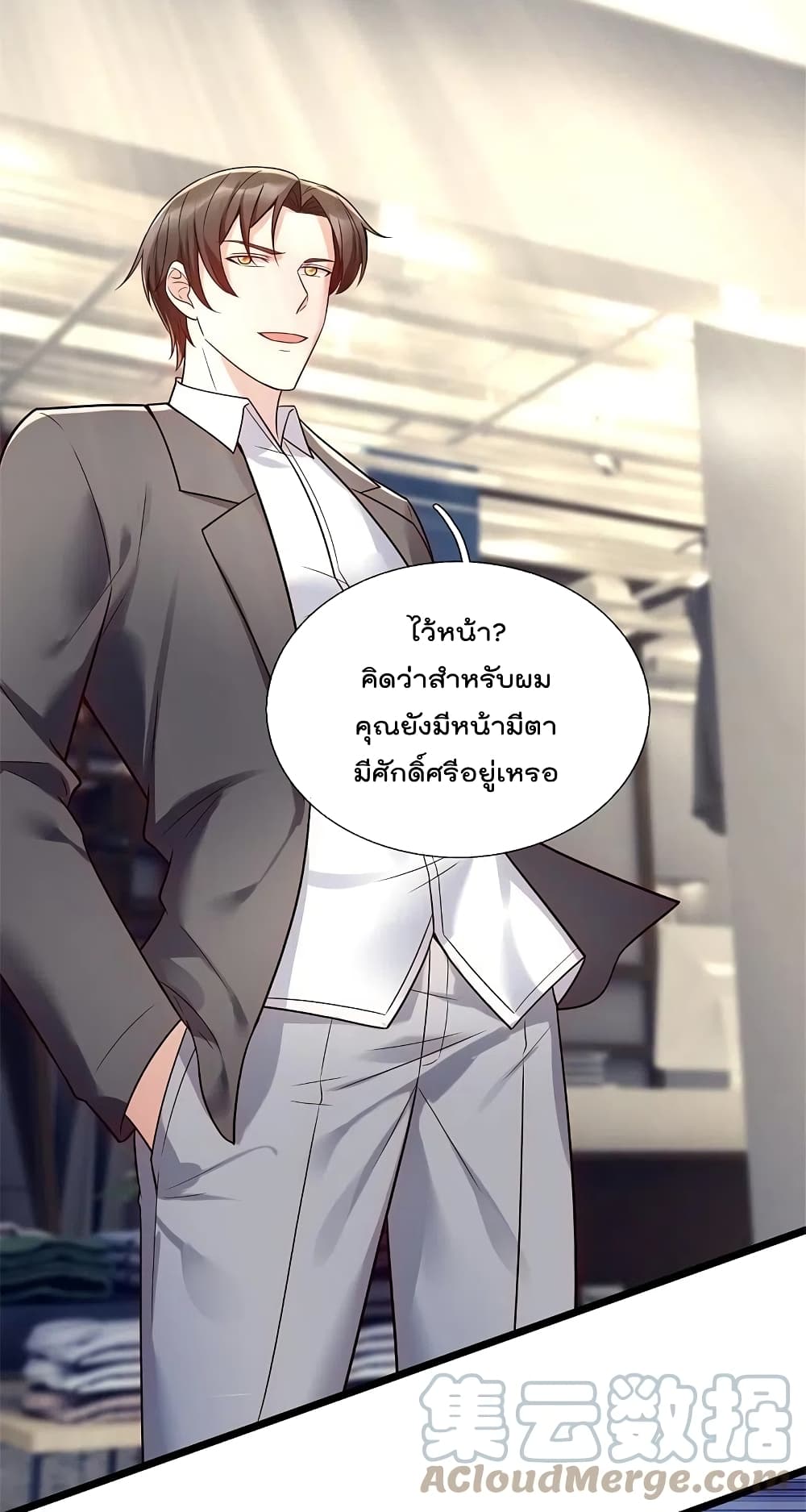 The Legend God of War in The City เทพเซียนสงครามไร้พ่ายแห่งนคร page 9