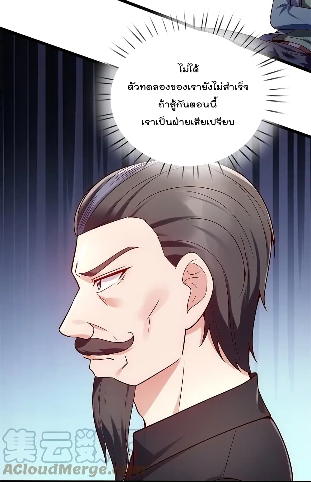 The Legend God of War in The City เทพเซียนสงครามไร้พ่ายแห่งนคร page 15