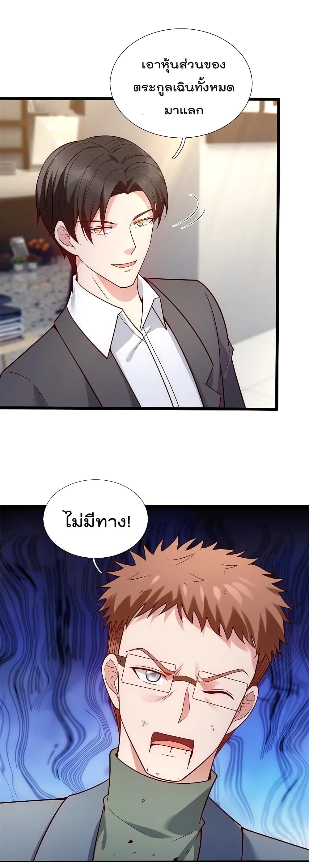 The Legend God of War in The City เทพเซียนสงครามไร้พ่ายแห่งนคร page 18