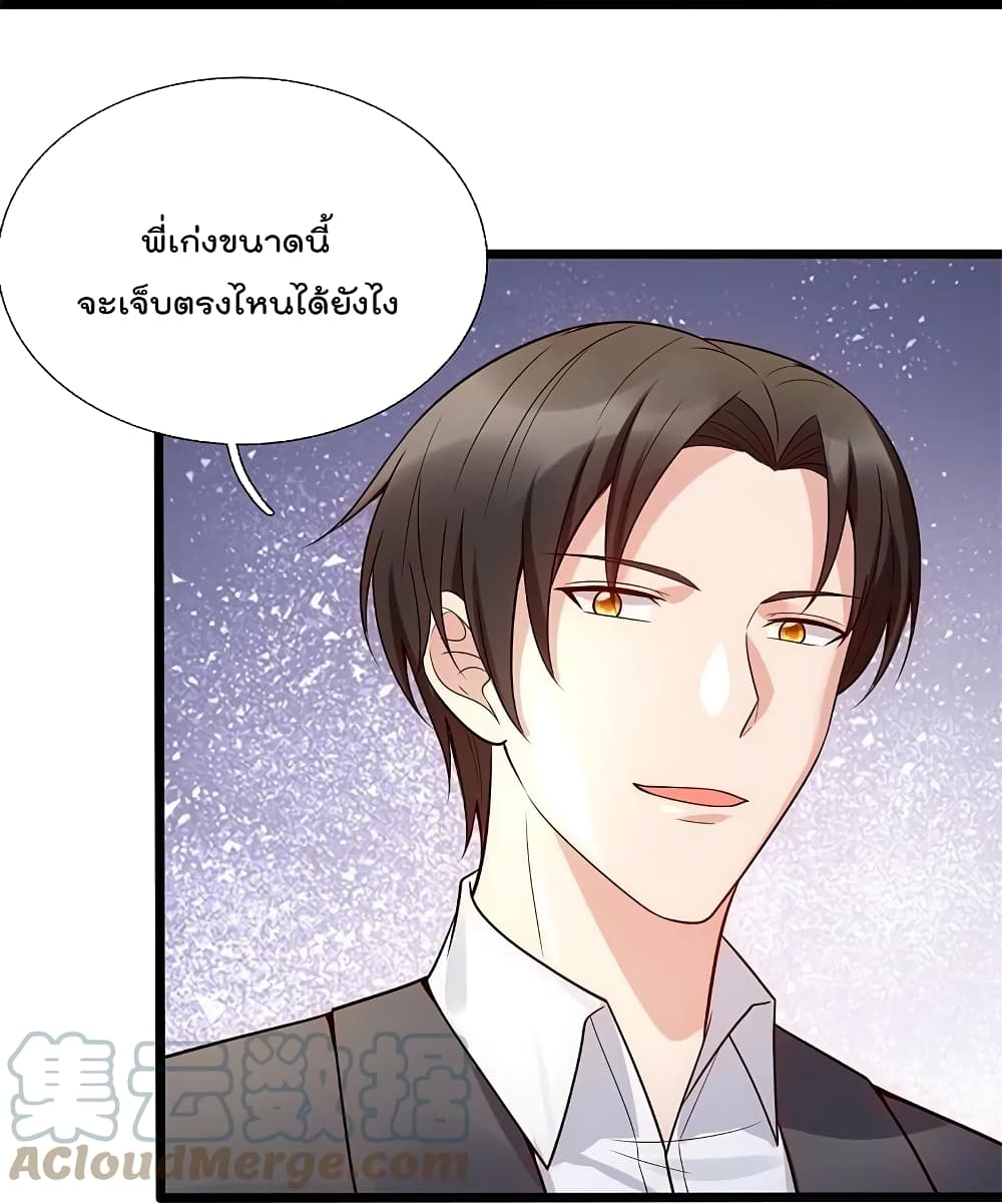 The Legend God of War in The City เทพเซียนสงครามไร้พ่ายแห่งนคร page 23