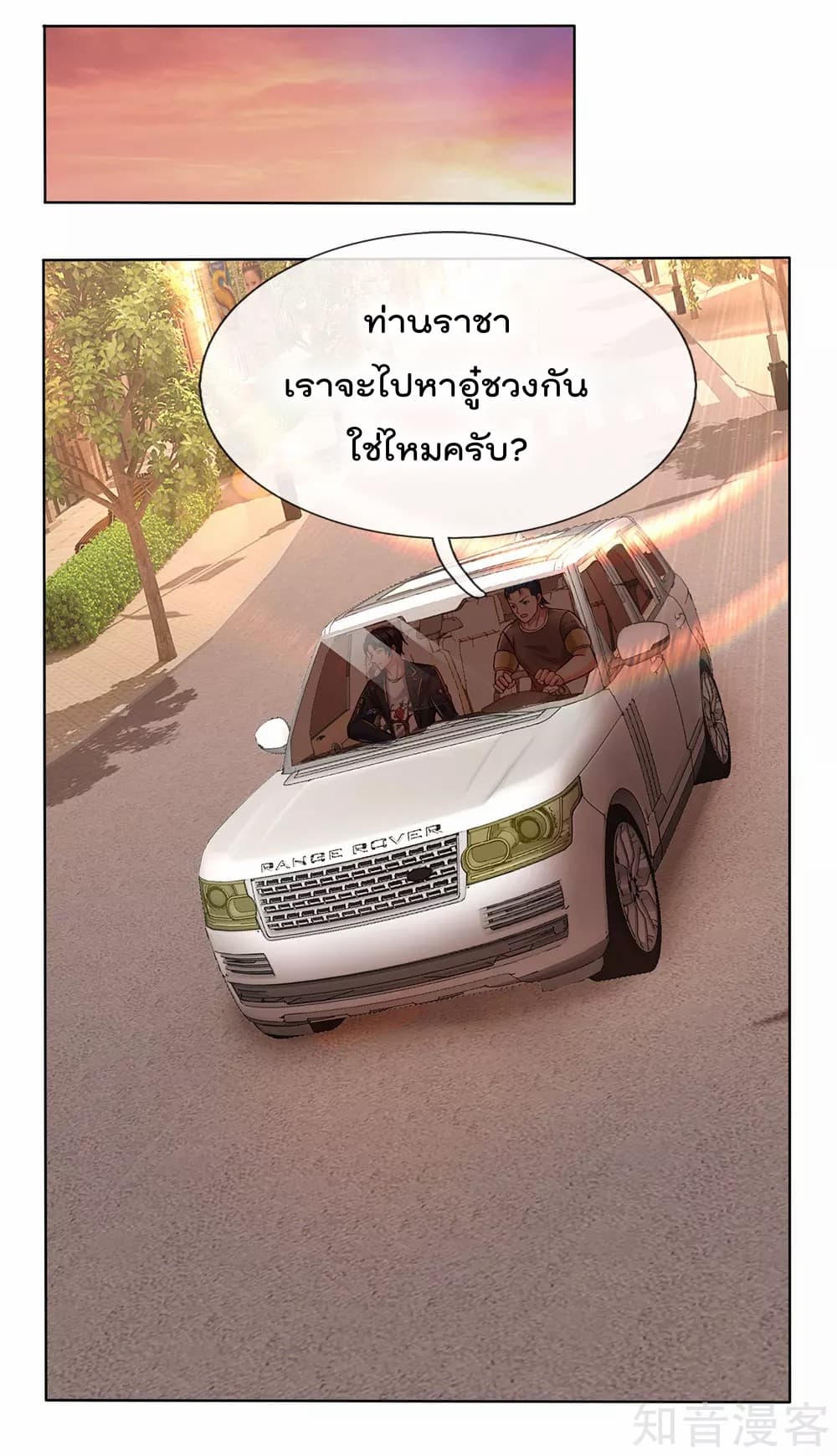 The Legend God of War in The City เทพเซียนสงครามไร้พ่ายแห่งนคร page 2