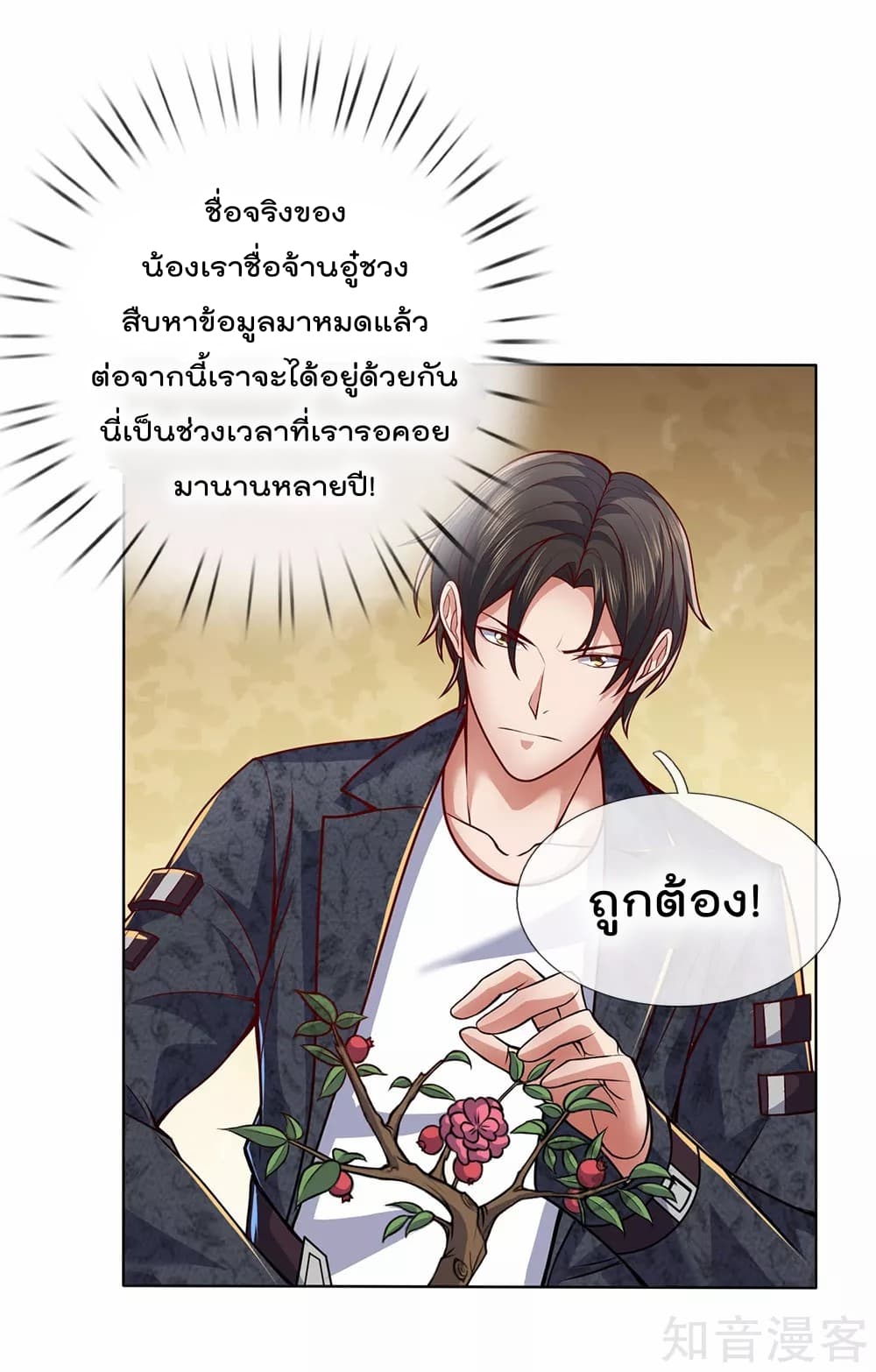 The Legend God of War in The City เทพเซียนสงครามไร้พ่ายแห่งนคร page 3