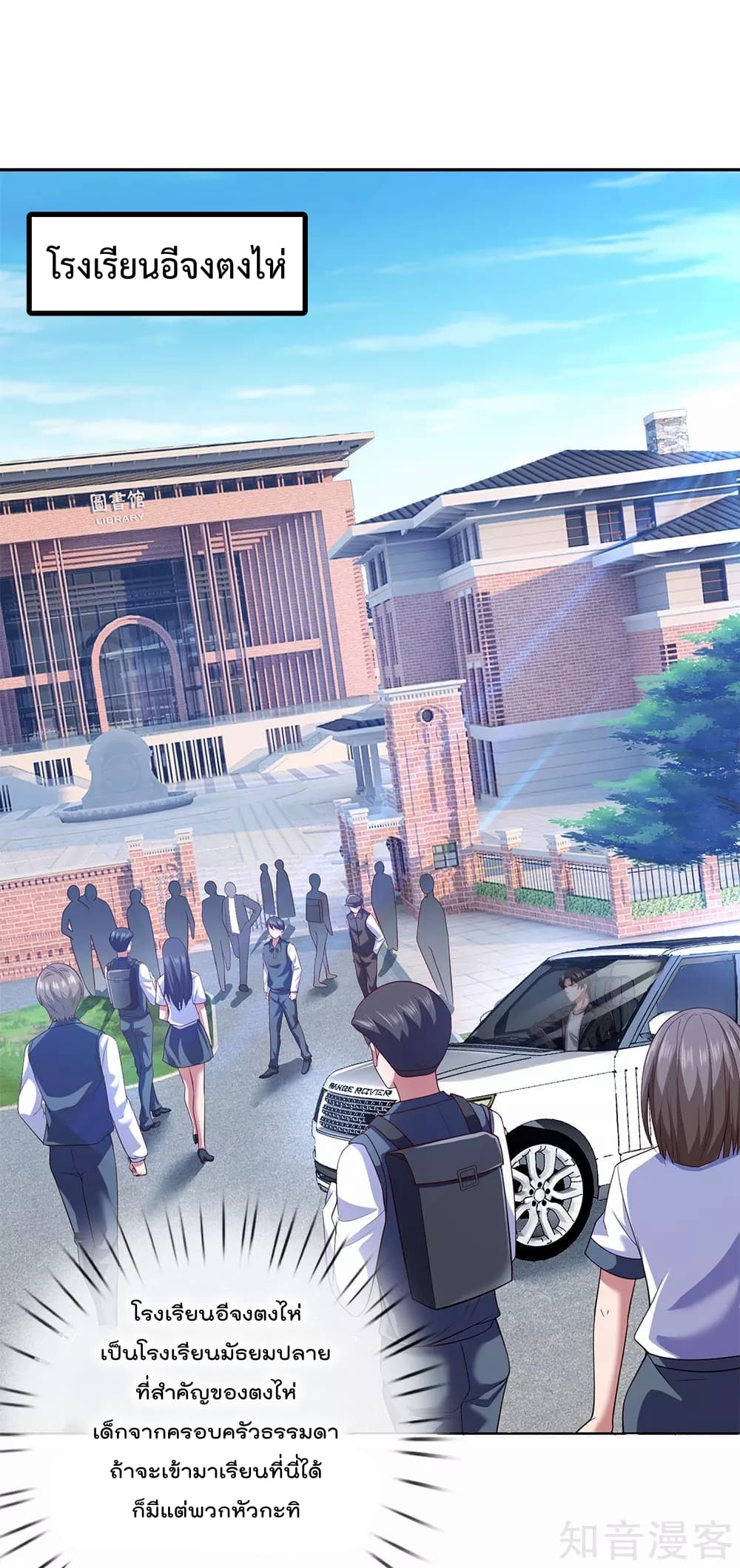 The Legend God of War in The City เทพเซียนสงครามไร้พ่ายแห่งนคร page 4