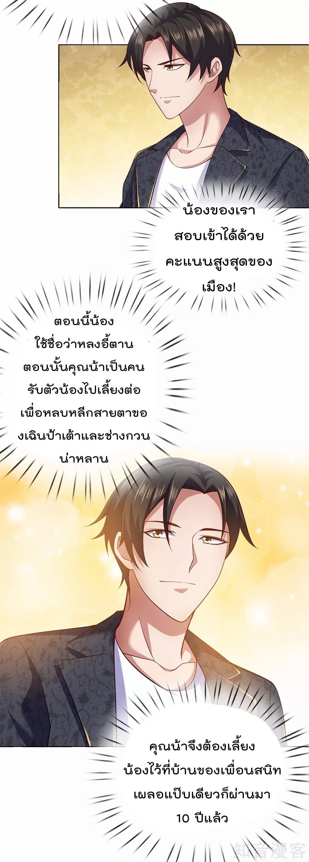 The Legend God of War in The City เทพเซียนสงครามไร้พ่ายแห่งนคร page 5