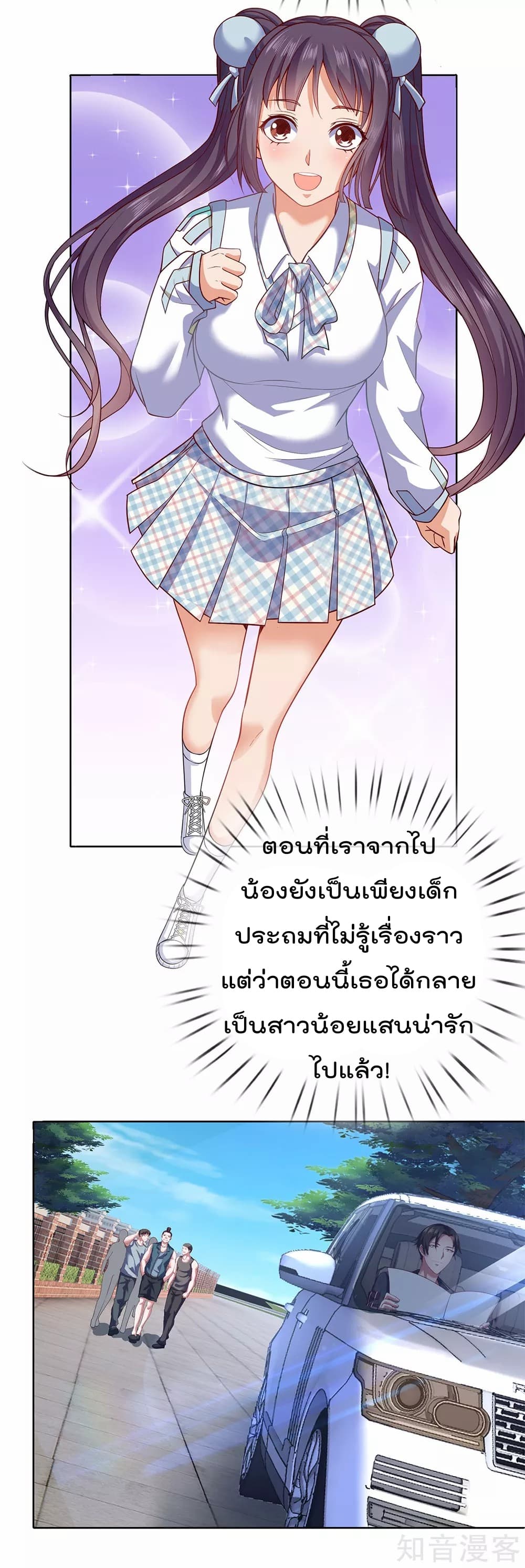 The Legend God of War in The City เทพเซียนสงครามไร้พ่ายแห่งนคร page 6