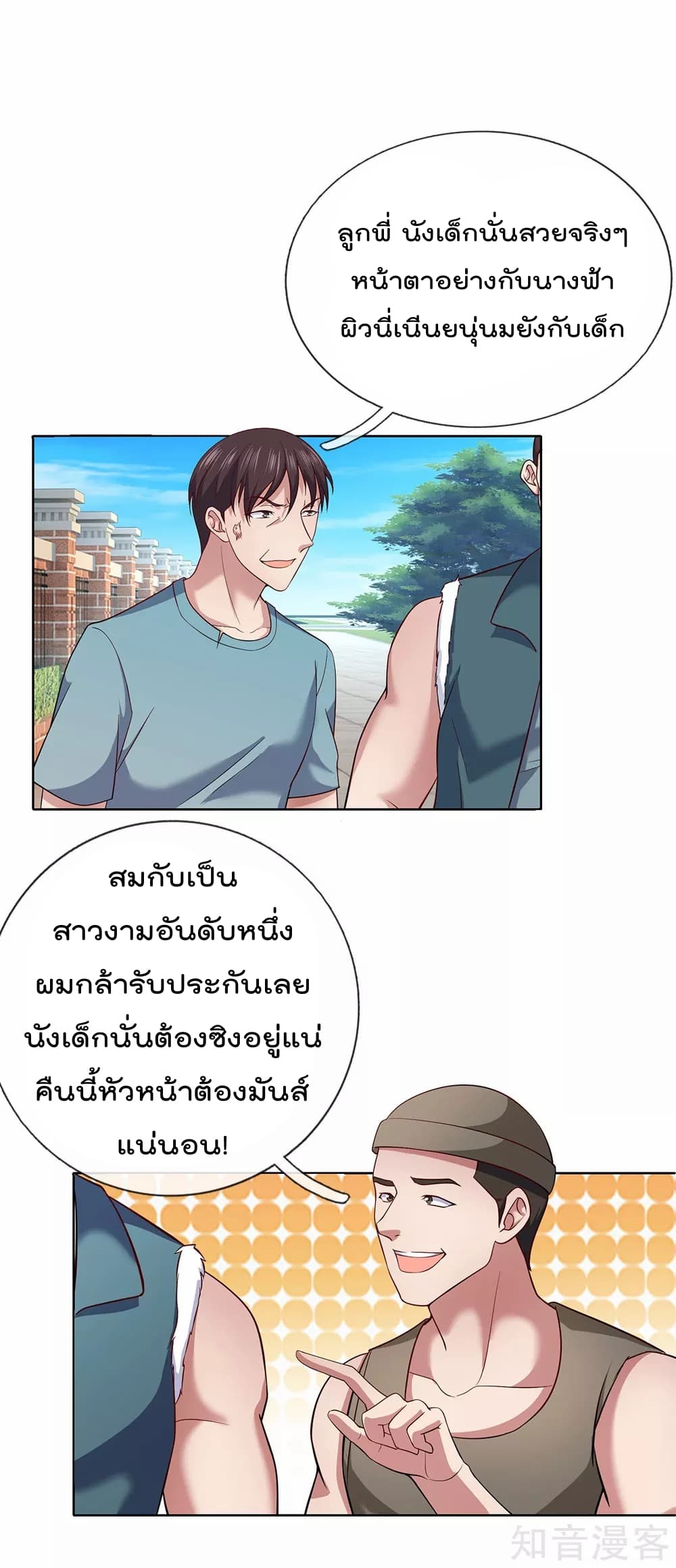 The Legend God of War in The City เทพเซียนสงครามไร้พ่ายแห่งนคร page 7