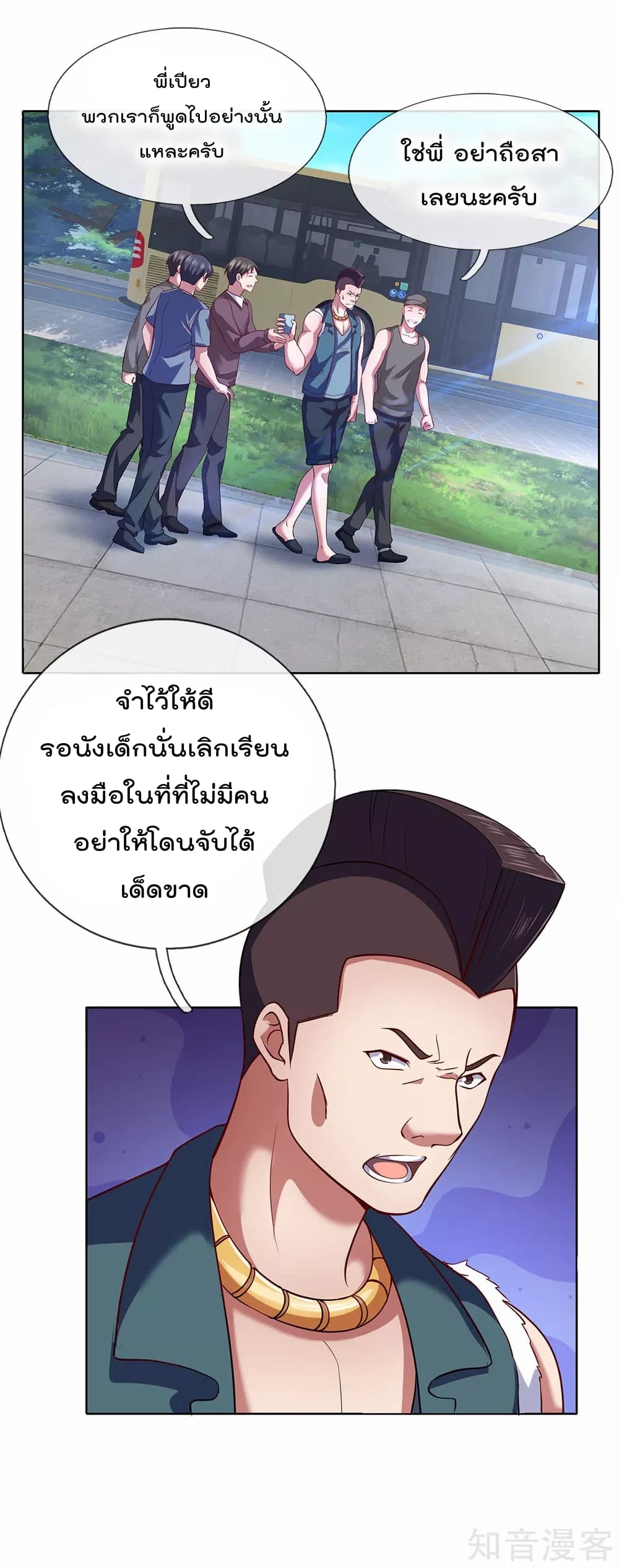The Legend God of War in The City เทพเซียนสงครามไร้พ่ายแห่งนคร page 9