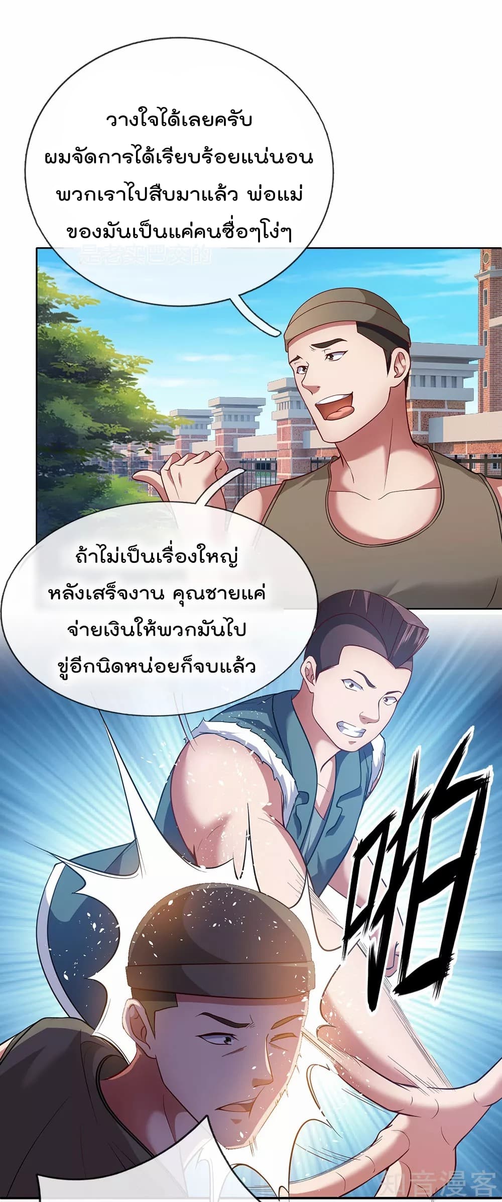 The Legend God of War in The City เทพเซียนสงครามไร้พ่ายแห่งนคร page 10