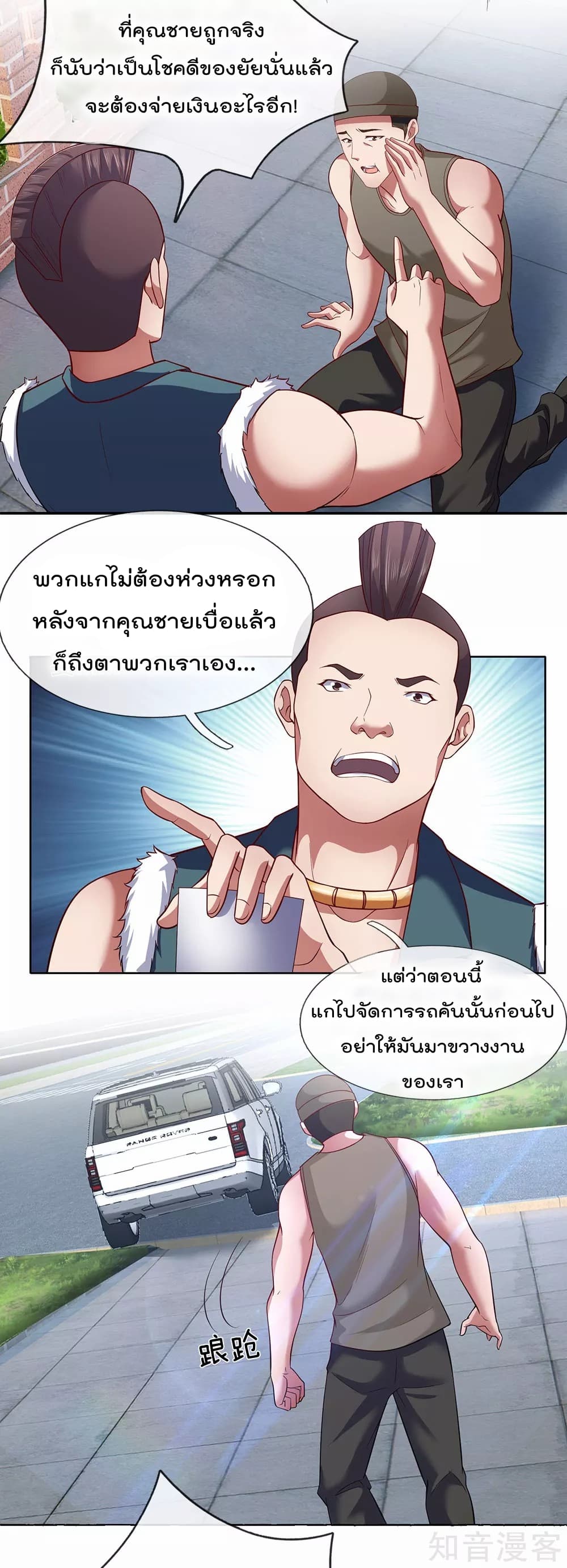 The Legend God of War in The City เทพเซียนสงครามไร้พ่ายแห่งนคร page 11
