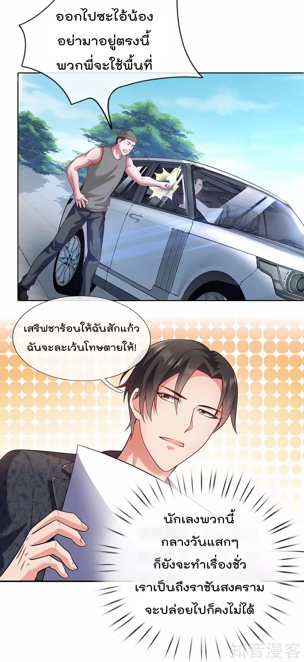 The Legend God of War in The City เทพเซียนสงครามไร้พ่ายแห่งนคร page 12