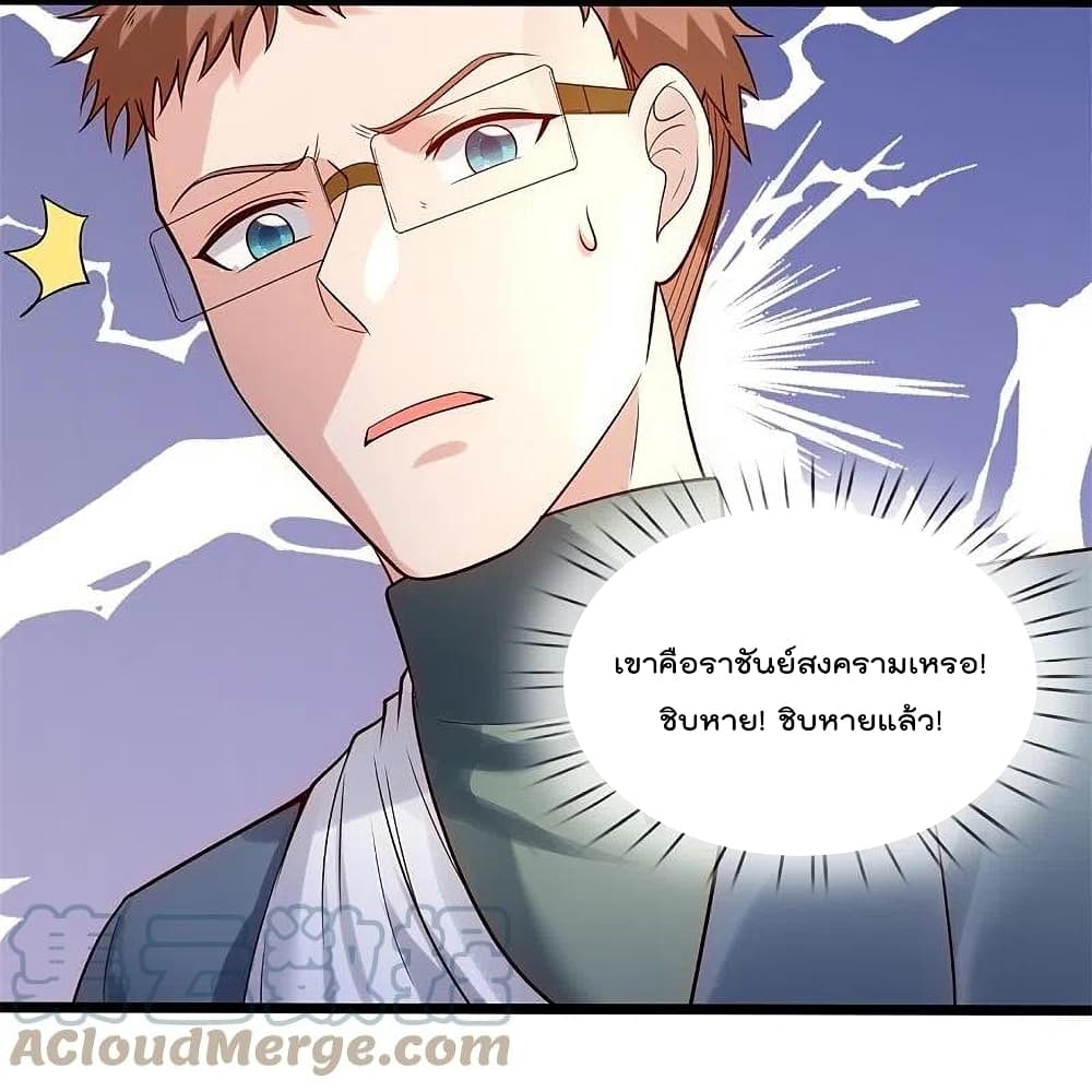 The Legend God of War in The City เทพเซียนสงครามไร้พ่ายแห่งนคร page 7