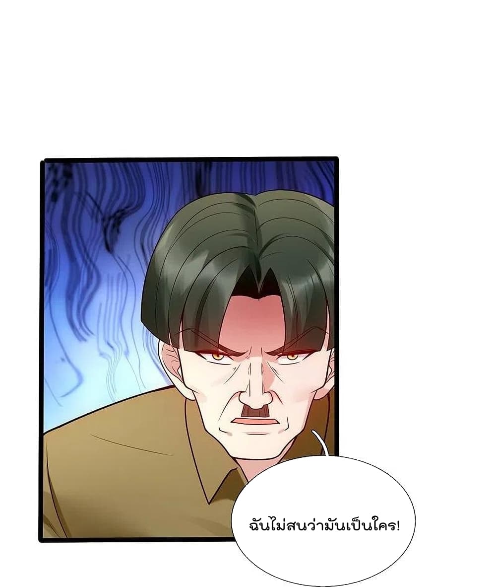 The Legend God of War in The City เทพเซียนสงครามไร้พ่ายแห่งนคร page 8