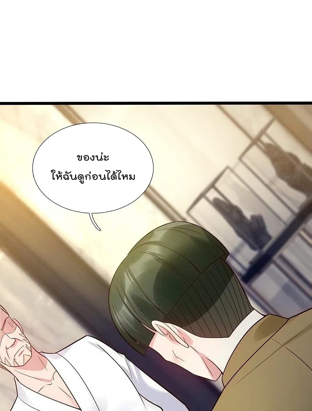The Legend God of War in The City เทพเซียนสงครามไร้พ่ายแห่งนคร page 14