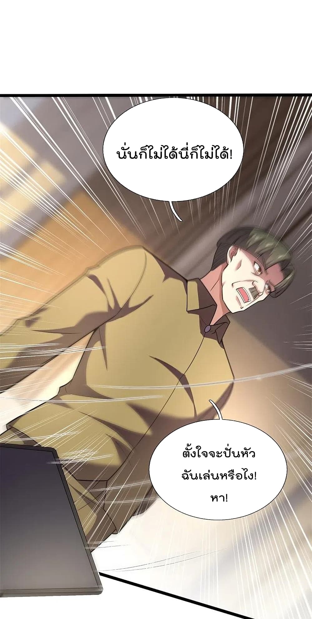 The Legend God of War in The City เทพเซียนสงครามไร้พ่ายแห่งนคร page 20