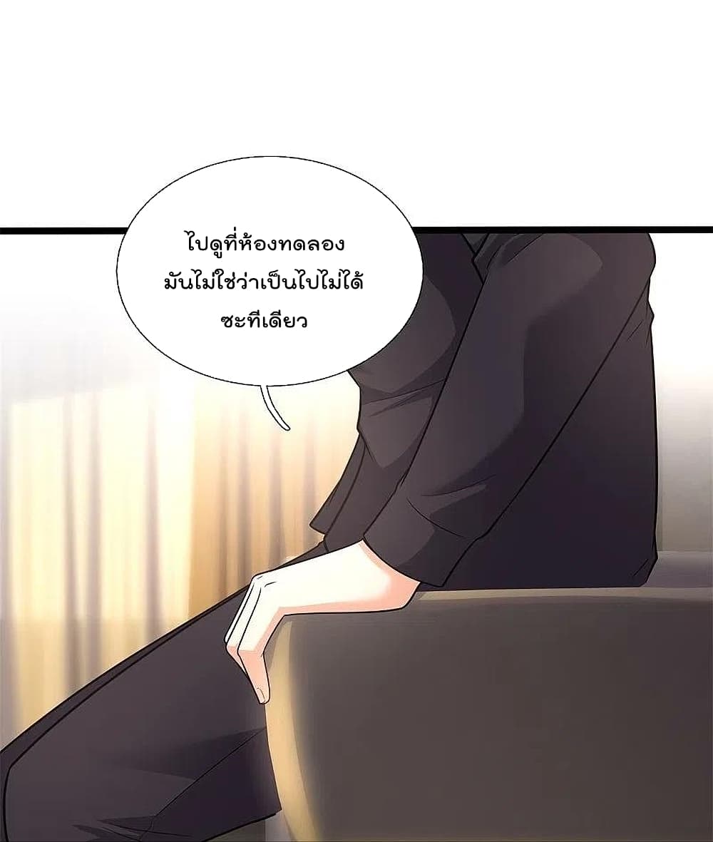 The Legend God of War in The City เทพเซียนสงครามไร้พ่ายแห่งนคร page 24