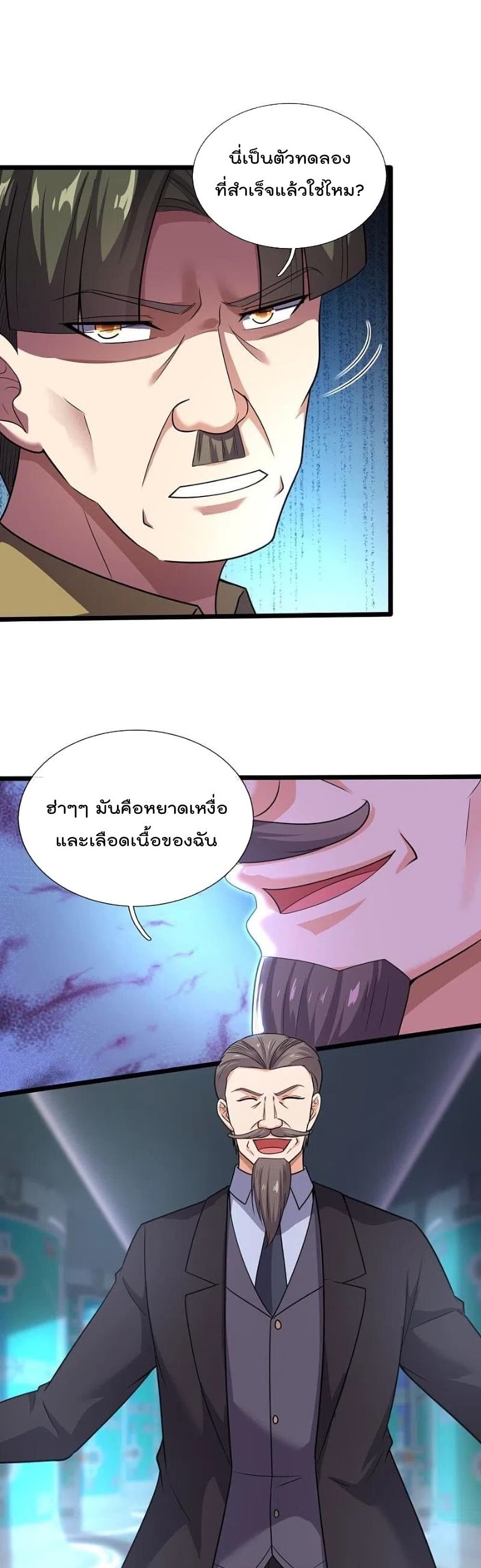 The Legend God of War in The City เทพเซียนสงครามไร้พ่ายแห่งนคร page 2