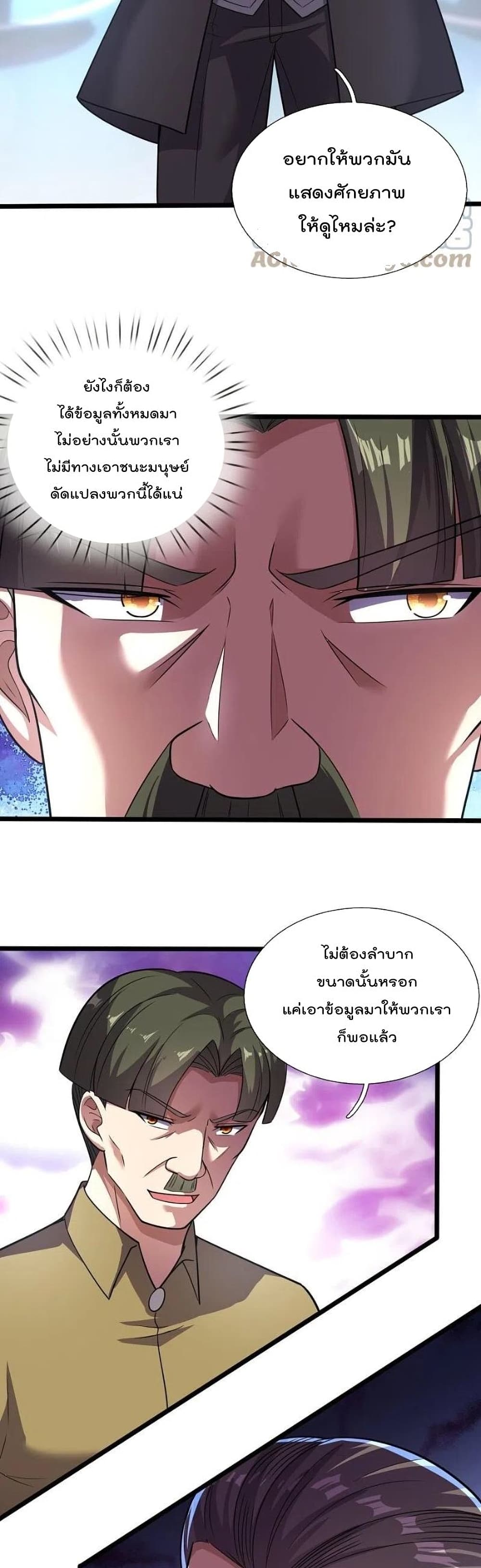 The Legend God of War in The City เทพเซียนสงครามไร้พ่ายแห่งนคร page 3