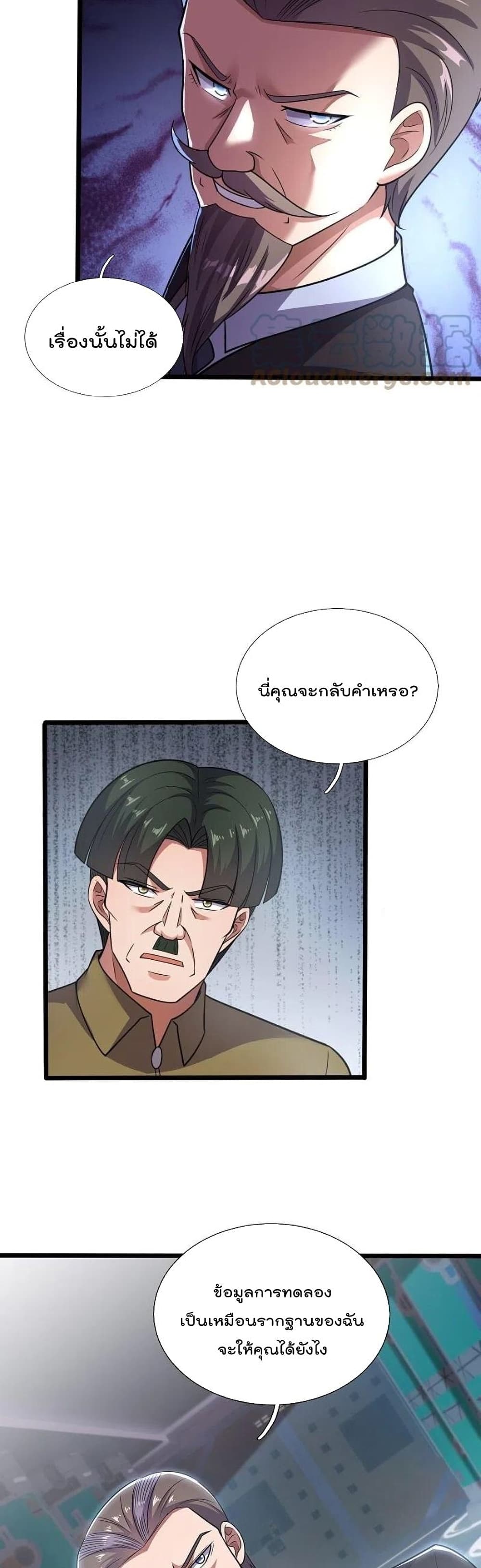 The Legend God of War in The City เทพเซียนสงครามไร้พ่ายแห่งนคร page 4