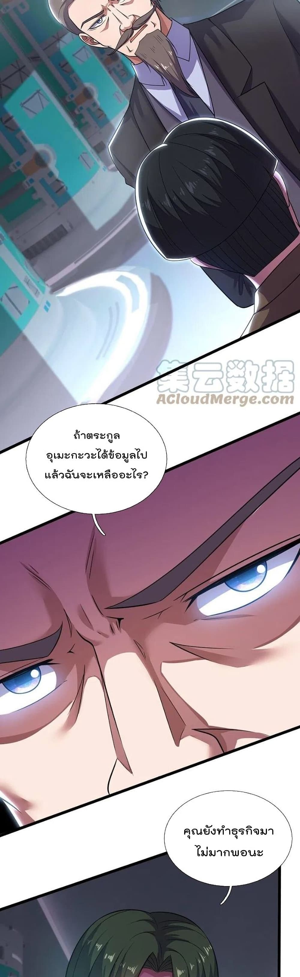 The Legend God of War in The City เทพเซียนสงครามไร้พ่ายแห่งนคร page 5