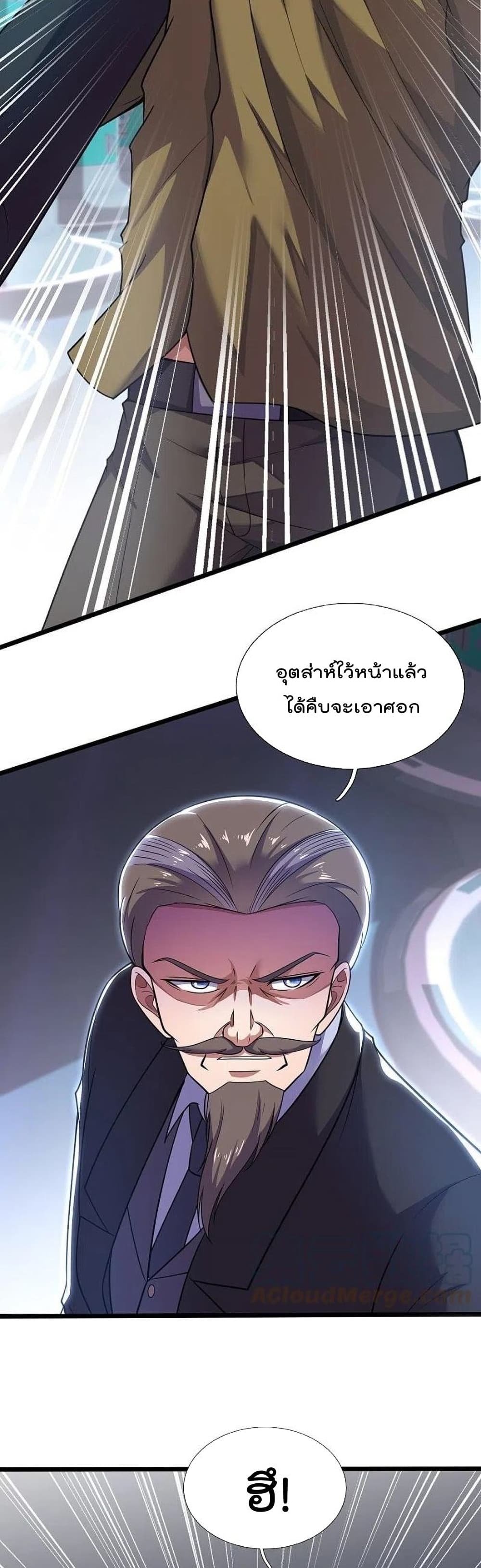 The Legend God of War in The City เทพเซียนสงครามไร้พ่ายแห่งนคร page 7