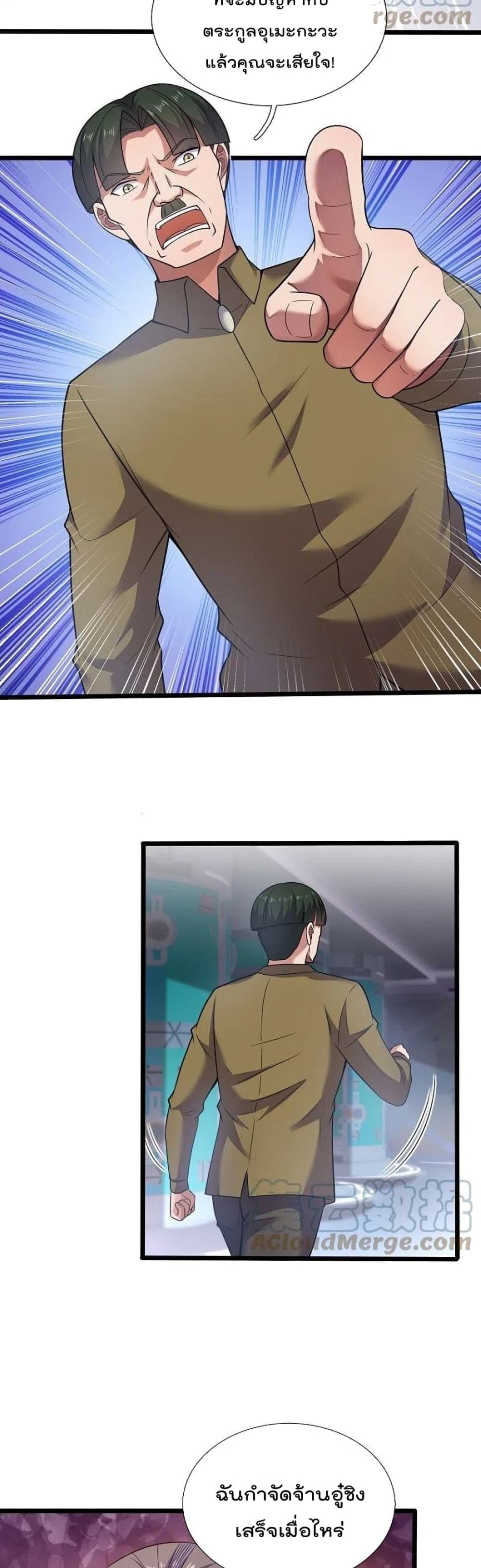 The Legend God of War in The City เทพเซียนสงครามไร้พ่ายแห่งนคร page 9