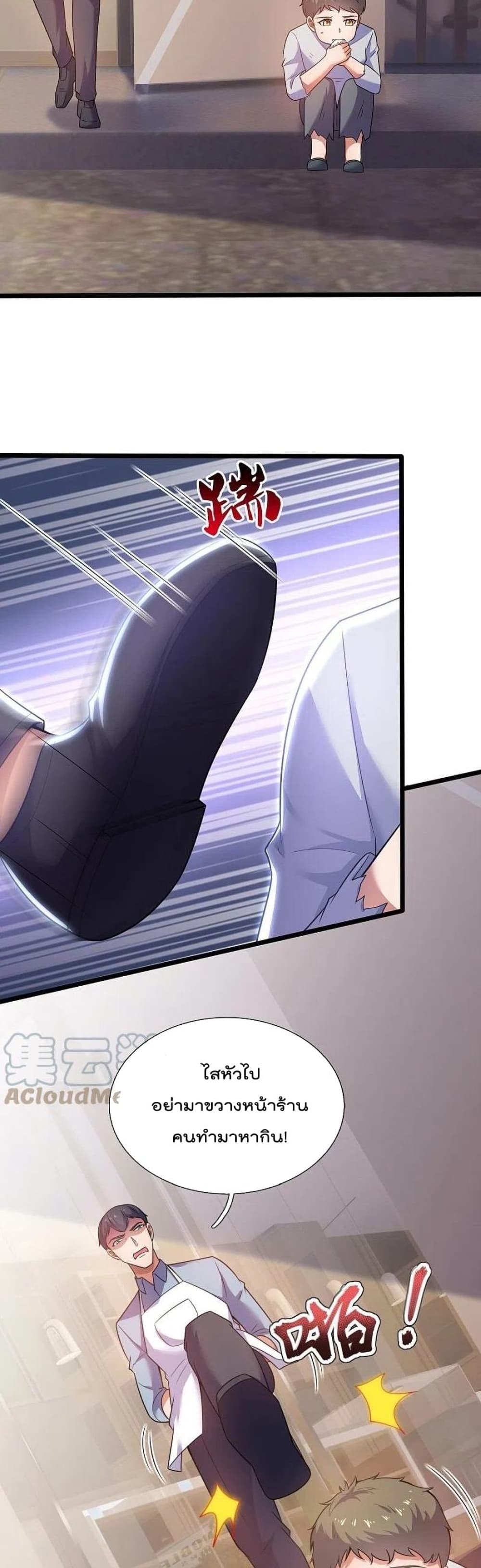 The Legend God of War in The City เทพเซียนสงครามไร้พ่ายแห่งนคร page 13