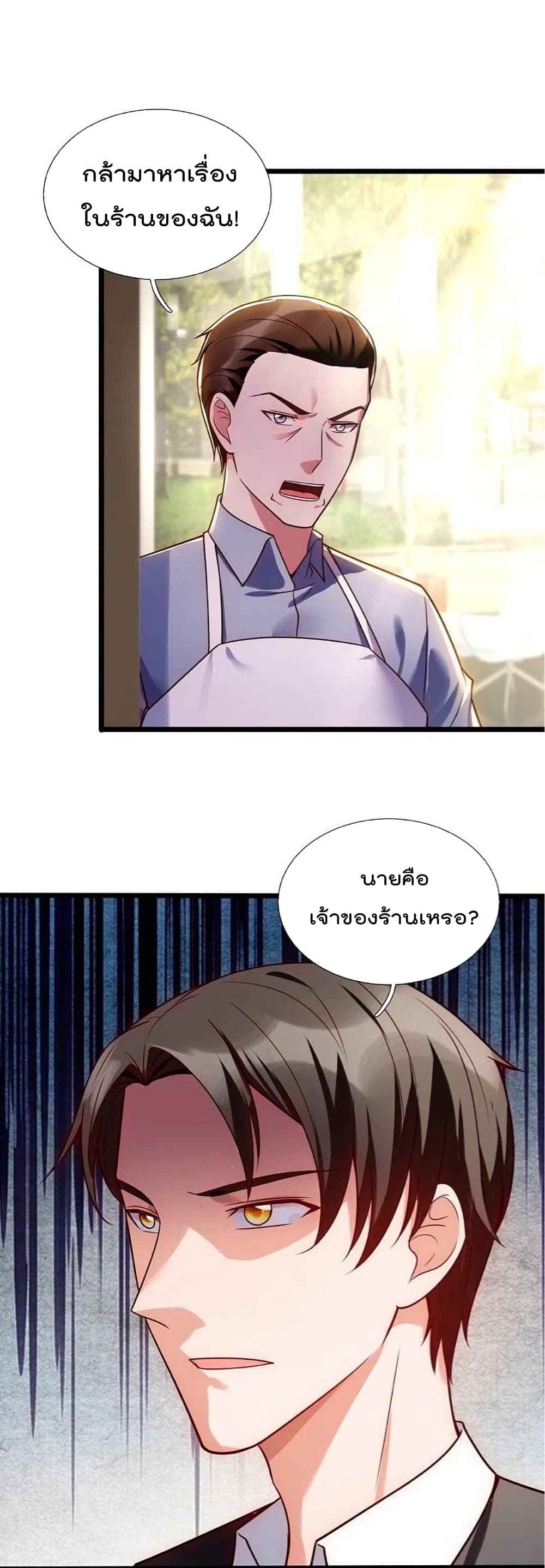 The Legend God of War in The City เทพเซียนสงครามไร้พ่ายแห่งนคร page 8