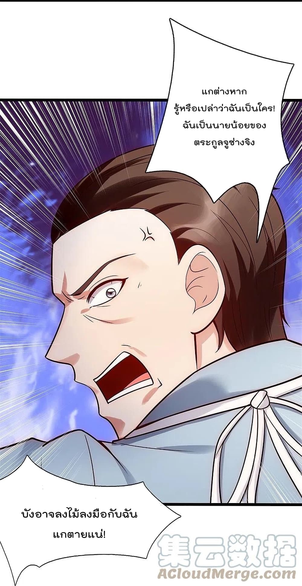 The Legend God of War in The City เทพเซียนสงครามไร้พ่ายแห่งนคร page 17