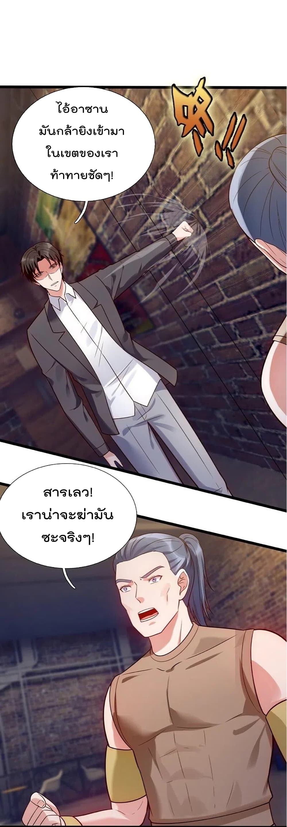 The Legend God of War in The City เทพเซียนสงครามไร้พ่ายแห่งนคร page 32