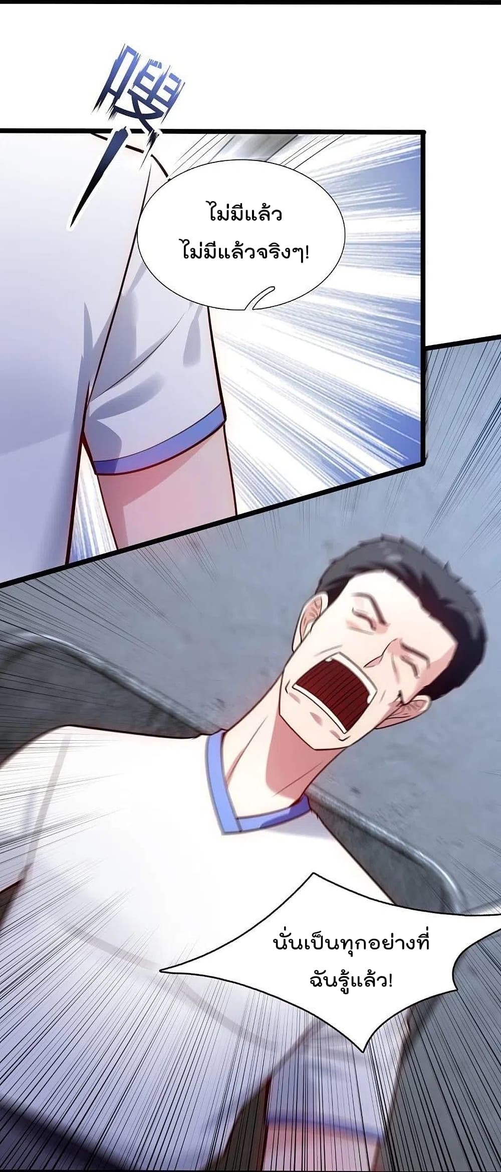 The Legend God of War in The City เทพเซียนสงครามไร้พ่ายแห่งนคร page 23