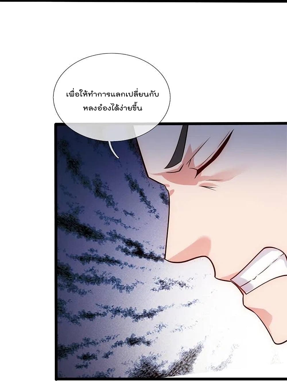 The Legend God of War in The City เทพเซียนสงครามไร้พ่ายแห่งนคร page 25