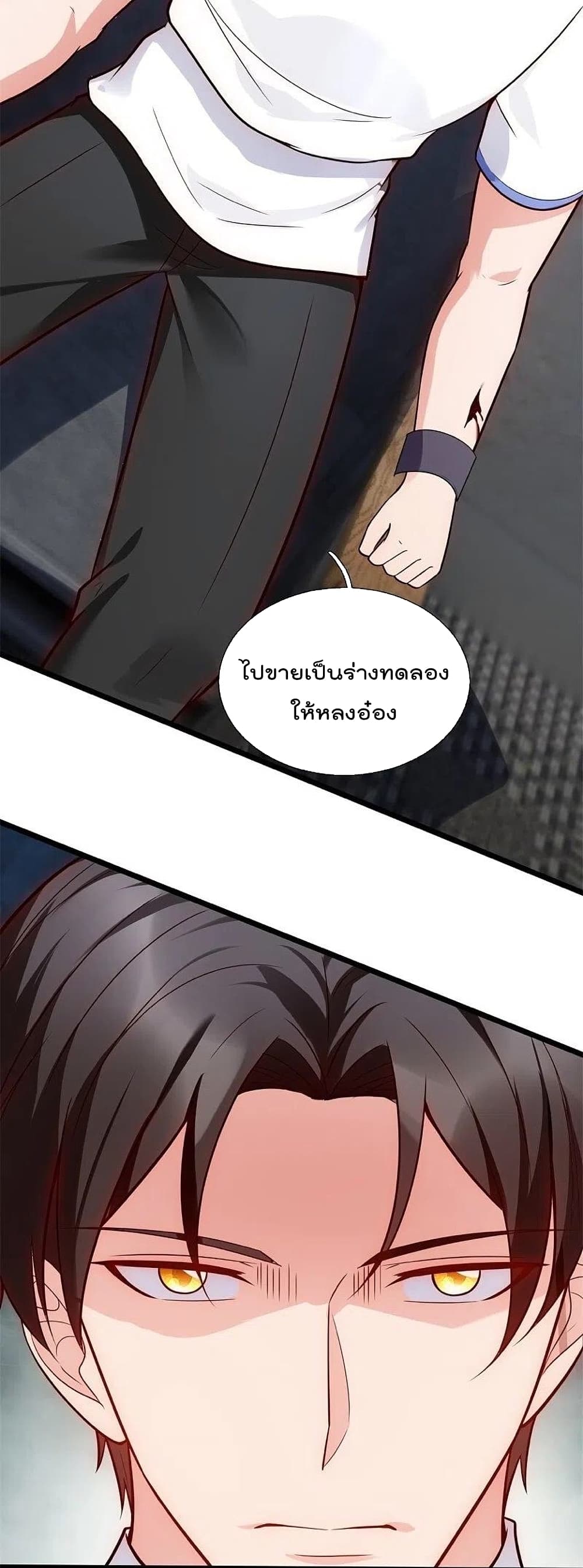 The Legend God of War in The City เทพเซียนสงครามไร้พ่ายแห่งนคร page 29