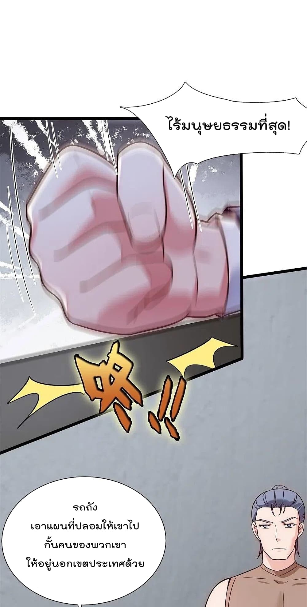 The Legend God of War in The City เทพเซียนสงครามไร้พ่ายแห่งนคร page 2