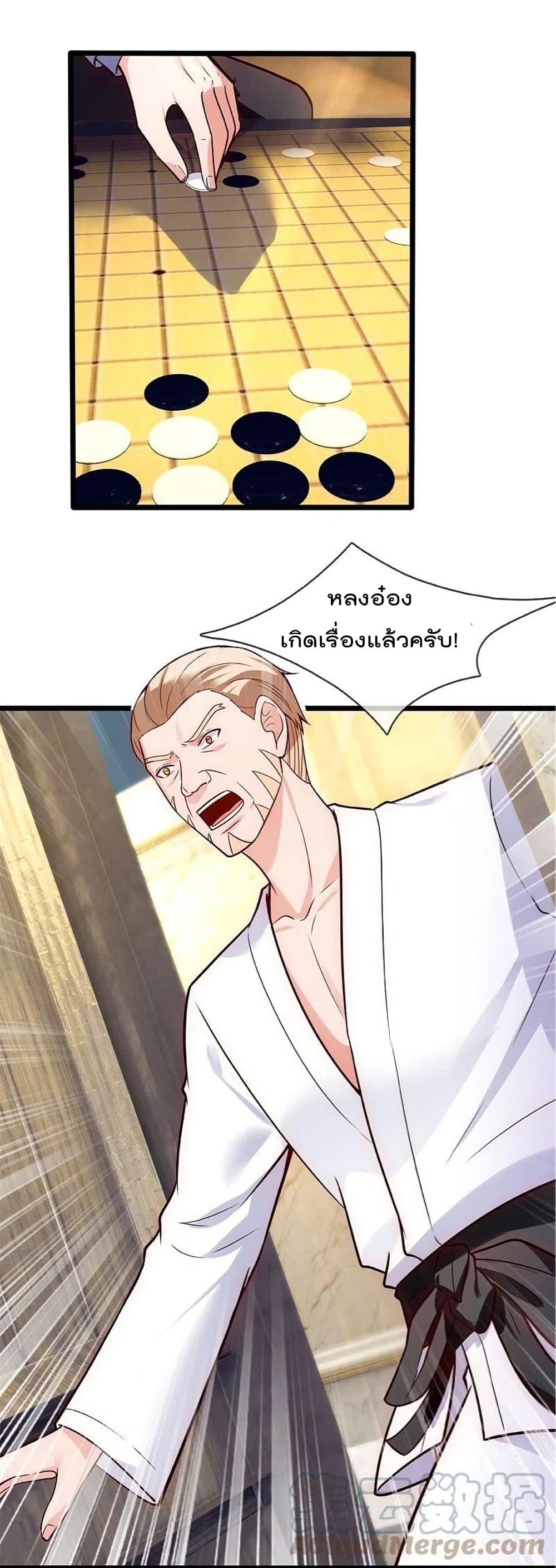 The Legend God of War in The City เทพเซียนสงครามไร้พ่ายแห่งนคร page 7